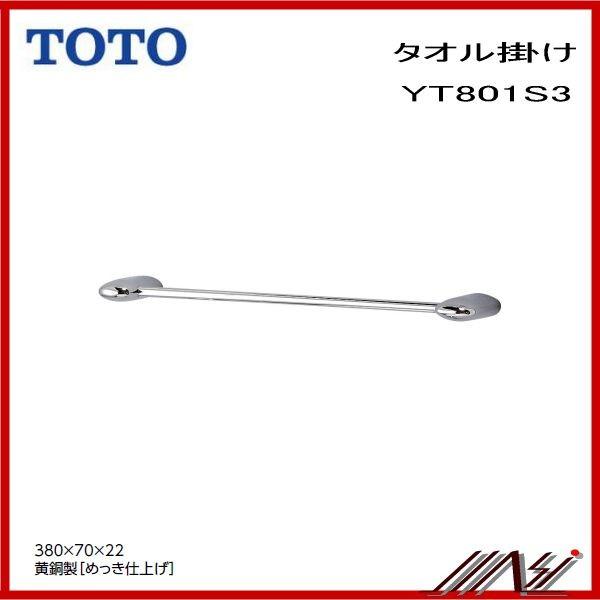 ☆品番： YT801S3 TOTO：タオル掛け Ｂシリーズ yt801s3 MSI 通販 