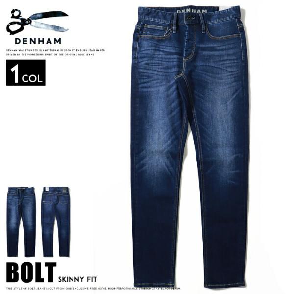 DENHAM（デンハム） ボルト BOLT ジーンズ ストレッチ スキニー デニム