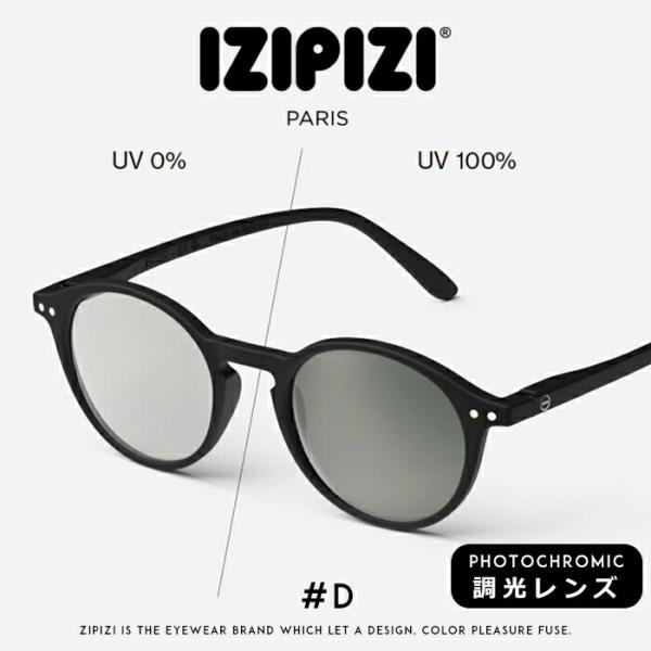 IZIPIZI イジピジ 　 調光レンズ　 サングラス IZIPIZI（イジピジ） 調光レンズ #D SUN サングラス UVカット ボストン