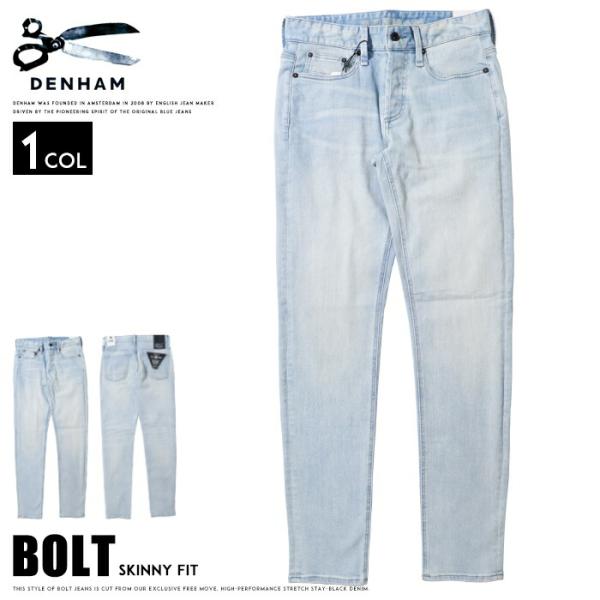 DENHAM（デンハム） ボルト BOLT ジーンズ ストレッチ スキニー デニム