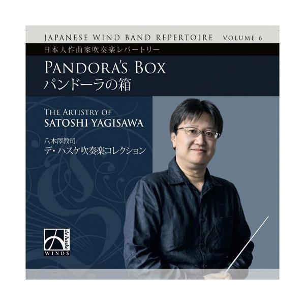 日本人作曲家吹奏楽レパートリー第6集：八木澤教司作品集