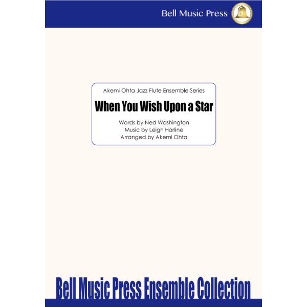 When You Wish Upon a Star | Leigh Harline ・ Words by Ned Washington / arr. 太田朱美 （フルート | 四重奏 | セット）