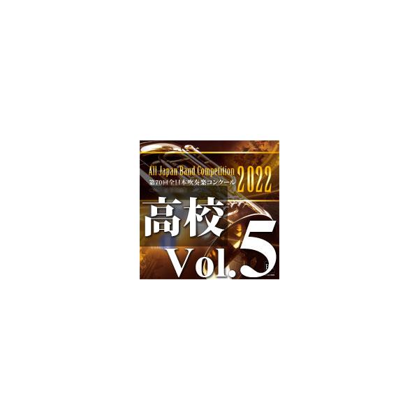 第70回全日本吹奏楽コンクール2022 高等学校編（Vol.1～5） DVD】Japan's Best for 2022 高等学校編 第70回全日本吹奏楽