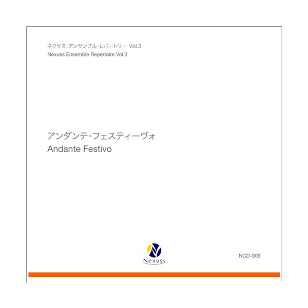 ネクサス・アンサンブル・レパートリー vol.3: アンダンテ・フェスティーヴォ | クラリネット・アンサンブル・フェリチタ  ( CD )