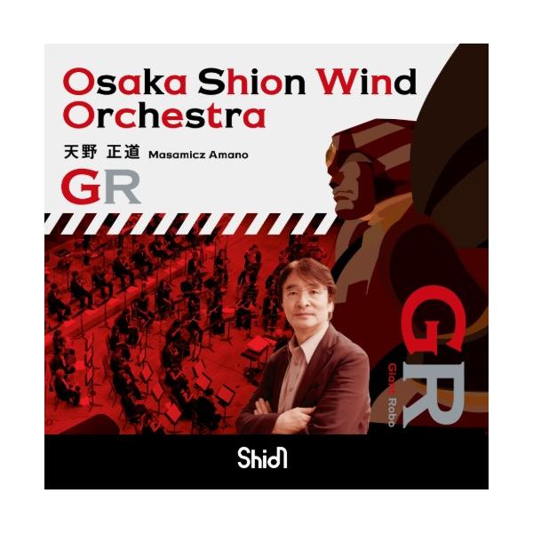 GR | Osaka Shion Wind Orchestra  (2枚組)  ( 吹奏楽 | CD )