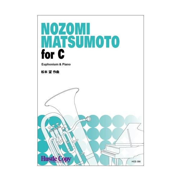 取寄 | for C | 松本望 （ユーフォニアム | ＋伴奏 | セット）