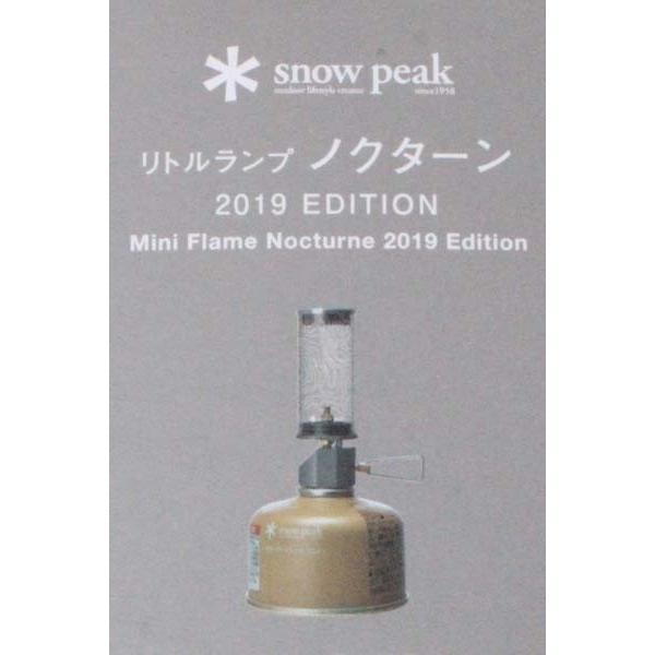 スノーピーク ノクターン 2019 等高線-