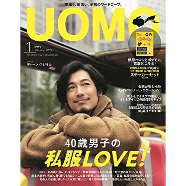 Uomo 雑誌 19年1月号 フジオカ 妻夫木聡 ディーン
