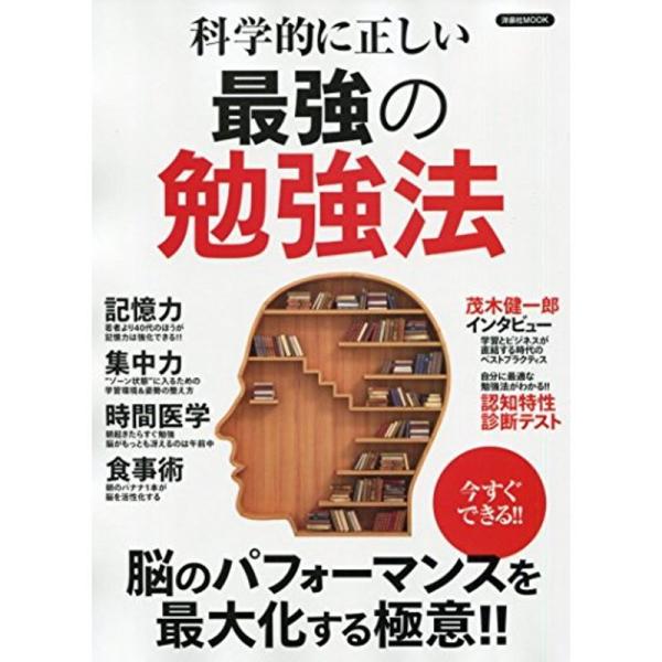 最強の勉強法 洋泉社mook Ms Ks 通販 Yahoo ショッピング
