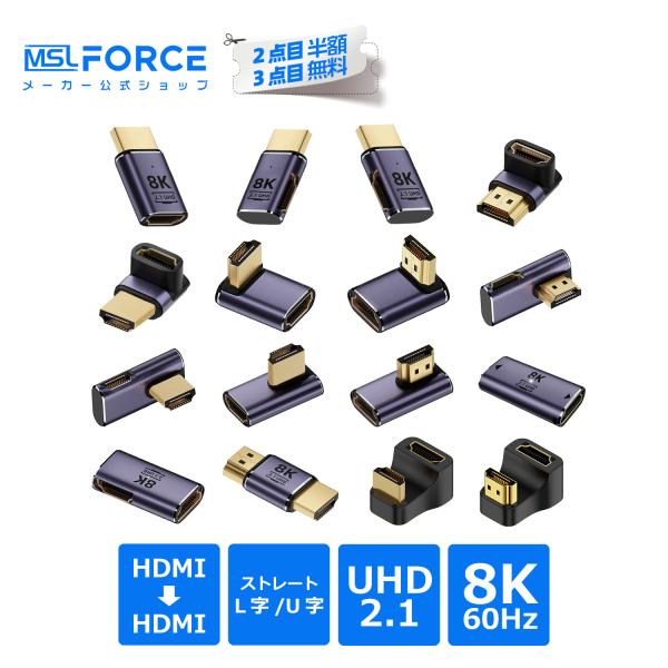 【2個目半額】2個セット HDMIオス to HDMIメス 変換アダプタ 8K@60Hz 4K@120Hz UHD2.1 HDCP 3D mini hdmi a8k 送料無料