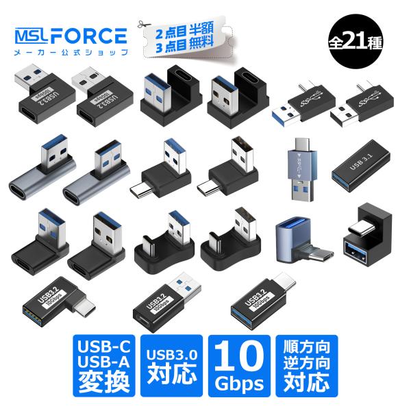 【2個目半額】2個セット USB-C to USB-A 変換アダプター 全8種 L字 U字 ストレス USB-A Type-c 多用途10Gbps高速伝送 USB3.1 AC 送料無料