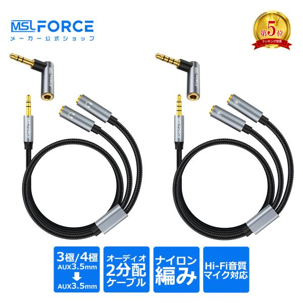 【最大600円引き】3.5mm オーディオ分配ケーブル 3極 30cm 高音質 Hi-Fi再生 スマホ パソコン 24K金メッキ  aux011723 送料無料