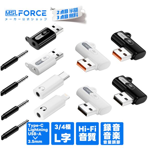 【2個目半額】USB-C USB-A Lightning 3.5mm オーディオ変換アダプター L字 DAC搭載 24bit/96kHz ハイレゾ対応 3極・4極イヤホン対応 TRRS（CTIA）対応