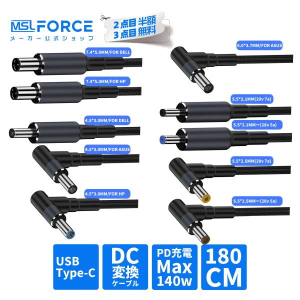【2本目半額】DC Type-C 変換ケーブル PD3.1対応 E-Markerチップ内蔵 最大20V/7A急速充電 下位互換 135W/100W/65W対応 ノートPC 電源ケーブル ナイロン編み