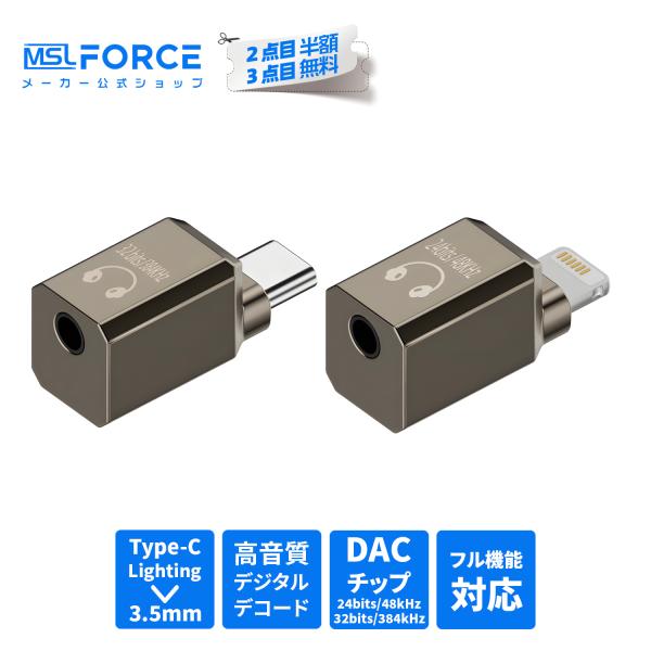 【最大600円引き】Type-C Lightning 3.5mm イヤホン 変換アダプター DACチップ内蔵 フル機能対応 音声通話 リモコン操作対応 音楽再生 ミニコンパクト 急速変換