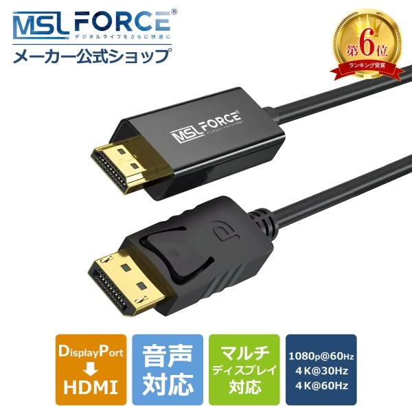 安心の日本企業 適格請求書発行可  送料無料 Displayport HDMI 変換ケーブル 1080P@60Hz 1920×1080