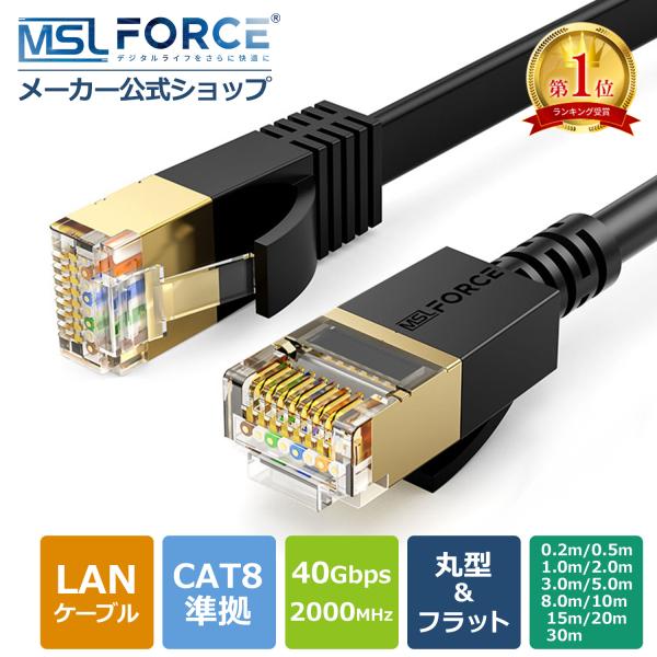 安心の日本企業 適格請求書発行可  送料無料 LANケーブル CAT8準拠 40Gbps 2000MHz 1m 2m 3m 5m 8m 10m 15m 20m 30m カテゴリー8 ランケーブル ネットケーブル フラットタイプ 丸型 丸線 ...