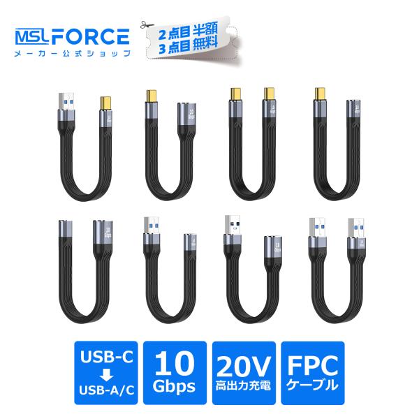 【2個目半額】2個セット USB-C to USB-A/C FCPケーブル 延長ケーブル USB3.2 10Gbps PD充電 20V PDQC4 PPS 送料無料