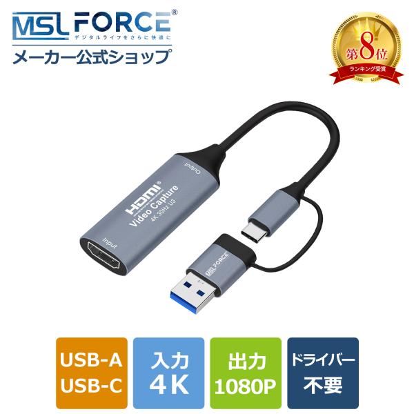 MSL FORCE HDMI キャプチャーボード Type-C USB3.0 4K＠30Hz