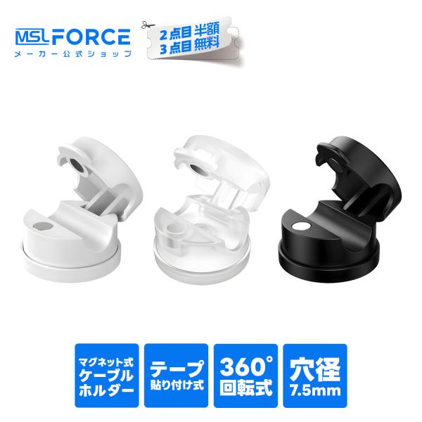 【最大600円引き】 マグネット式 ケーブルホルダー 3色 360°回転式 デスクトップ用 コード 整理 収納