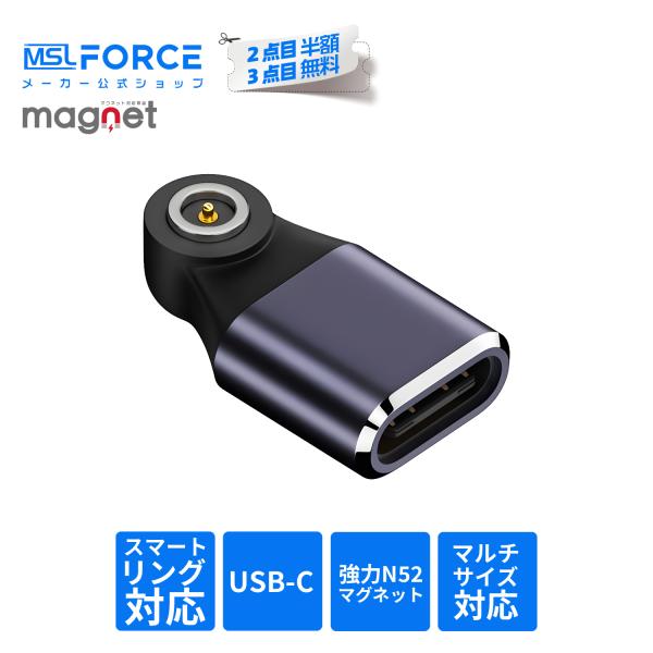 【2個目半額】2個セット スマートリング用 充電変換アダプター USB Type-C to マグネット式 磁石 N52 強力吸着 急速充電防止 低電力設計  MRG