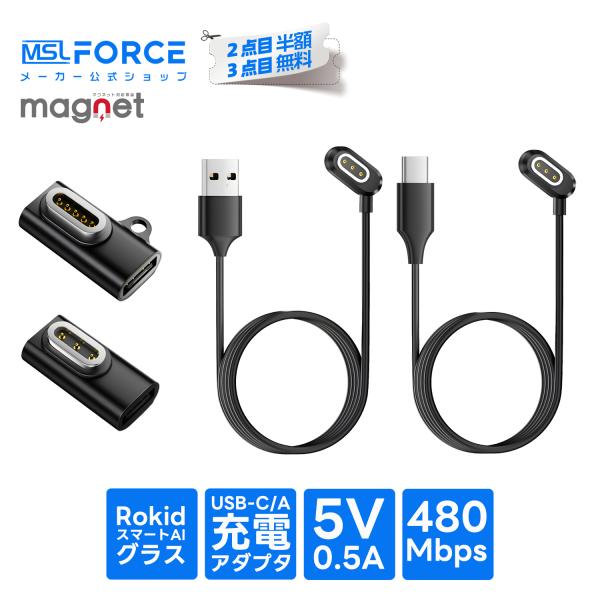 【3個目タダ】3個セット Rokid スマートAIグラス 対応 マグネット充電 変換アダプタ USB Type-C 入力 3ピン 磁気コネクタ 5V/0.5A 安定充電 LEDライト搭載