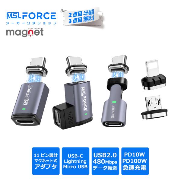 【2セット目半額】2セット USB-C Lightning MicroUSB マグネット 磁気吸着 変換アダプタ 急速充電 データ転送 480Mbps PD100W tz6768 送料無料