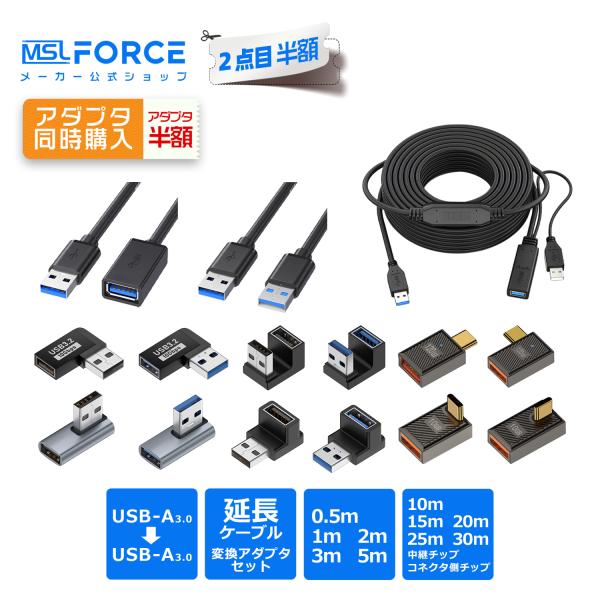 【500円から〜2本目半額】USB3.0延長ケーブル 高速データ転送 オス-メス オスーオス 5m u3a-mf 送料無料