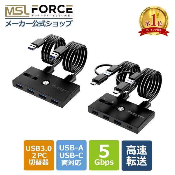 適格請求書発行可 切替器 USB3.0 USB-C 高速転送 Type-C 両対応 切り替え usb切替器 プラグ 切替 PC2台用 プリンタ マウス キーボード パソコン ハブ 手動切替器 プリンタ 切り替え機 USBケーブル2 1.5m...