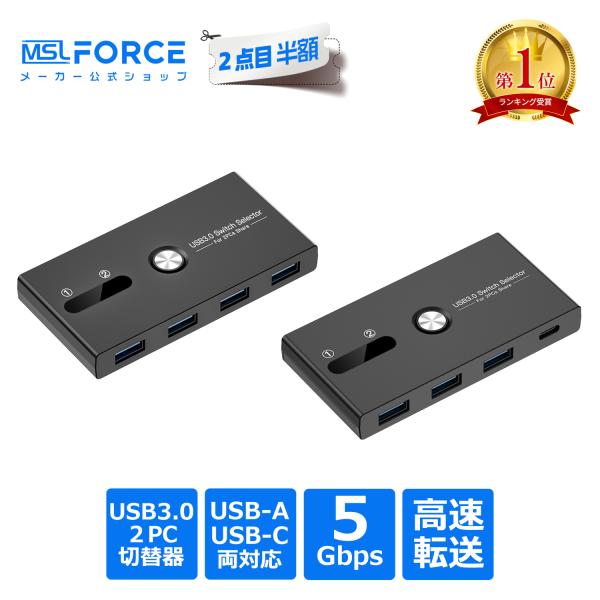 【2個目半額】2個セット usb切替器 USB3.0 USB-C 高速転送 プリンタ マウス キーボード ハブ 手動切替器 ua0001 送料無料