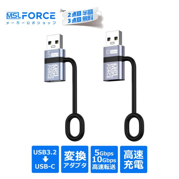 【2個目半額】2個セット USB-C to USB-A変換アダプタ ICチップ搭載 両面10Gbps 超高速データ転送 USB3.2 Gen2 変換アダプター ua10g 送料無料
