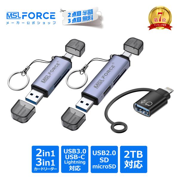 【2個目半額】2個セット 2in1/3in1カードリーダー USB-A USB-C micro SDXC 高速170Mb/s  lightning iphone15/16シリーズ対応 レベルアップ最新版 uc0116