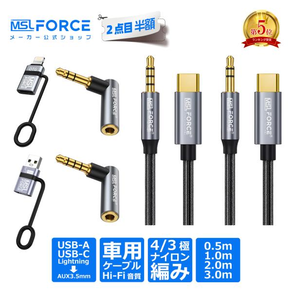 【1000円から〜2個目半額】Type-C 3.5mm USB-C ケーブル 3極/4極 2m オーディオ 延長 Aux 車用 iphone17/15シリーズ対応 送料無料