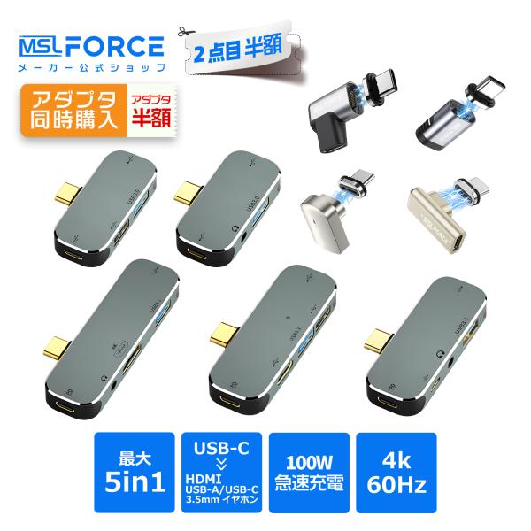 【2本目半額】2個セット USB-C ハブ 5in1 HDMI 4K/60Hz PD100W 急速充電 USB3.0 高速データ転送 3.5mmイヤホン対応 Switch/iPad/MacBook対応uc300 送料無料