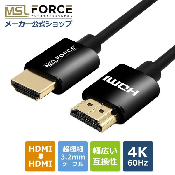 安心の日本企業 適格請求書発行可  送料無料 HDMIケーブル 0.5m 1m 2m 4K対応 HDMI2.0ケーブル 4K 60Hz 超極細タイプ 幅約0.3cm ハイスピード 4K 60Hz 18Gbps HDRオス-オス 金メッキ 高...
