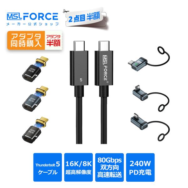 【2980円から 2本目半額】1.5m Thunderbolt 5ケーブル サンダーボルト5 80Gbps 双方向データ転送 240W急速充電 usb5 送料無料