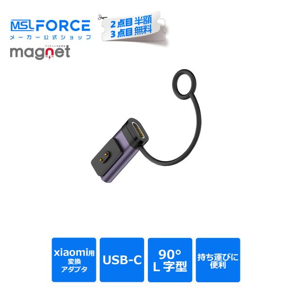 【2個目半額】2個セット 適格請求書発行可 Xiaomi Smart Band 8/9/10 用 充電アダプタ Type-C変換 マグネット式 Redmi Watch 4/5 互換 xiaomi