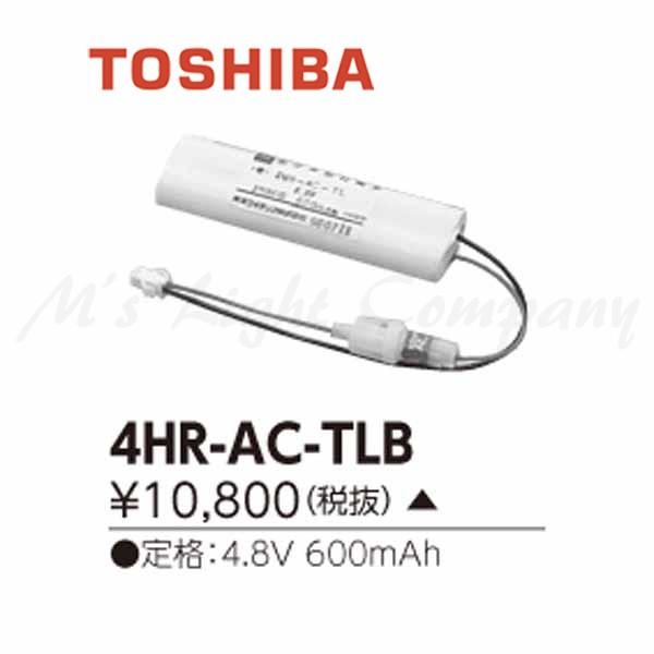 4HR-AC-TLB誘導灯・非常用照明器具交換電池 - その他収納ラック