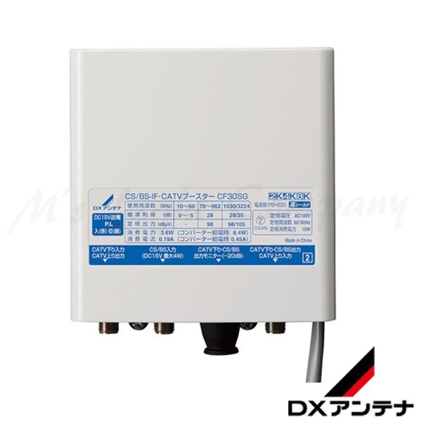 DXアンテナ CF30SG CS/BS-IF・CATVブースター 30dB形上りパス 戸建受信