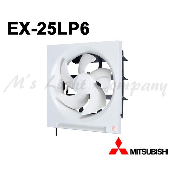 三菱 Ex 25lp6 換気扇 普及タイプ 居間 台所用 連動式シャッター エクストラウィングレットファン搭載 引きひも付 Ex25lp6 Ex25lp6 エムズライト 通販 Yahoo ショッピング