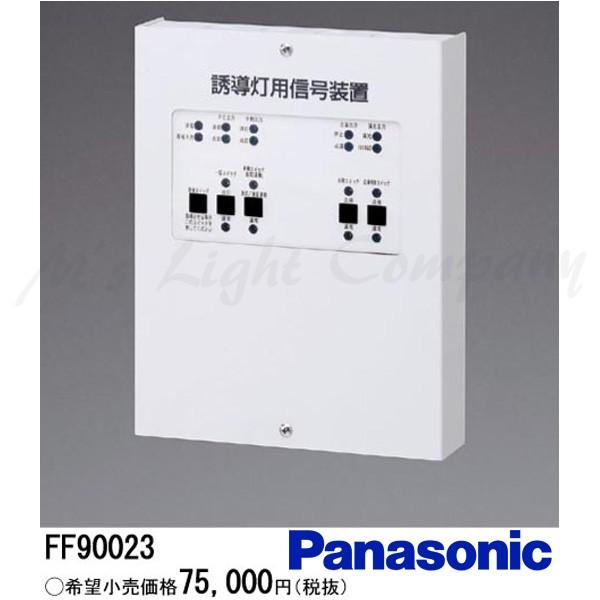パナソニック FF90023 誘導灯用信号装置 消灯・点滅用 1回路 『FF90023 