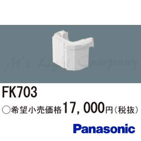 パナソニック FK703 ニッケル水素蓄電池 交換電池(バッテリー) Panasonic Panasonic（パナソニック） FK703 バッテリー 交換電池 ニッケル水素