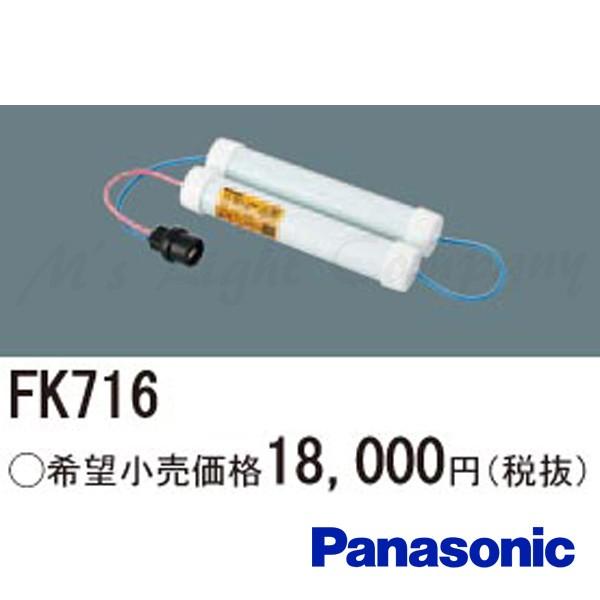 パナソニック FK716 ニッケル水素蓄電池 交換電池(バッテリー) Panasonic Panasonic（パナソニック） FK716 バッテリー 交換電池 ニッケル水素