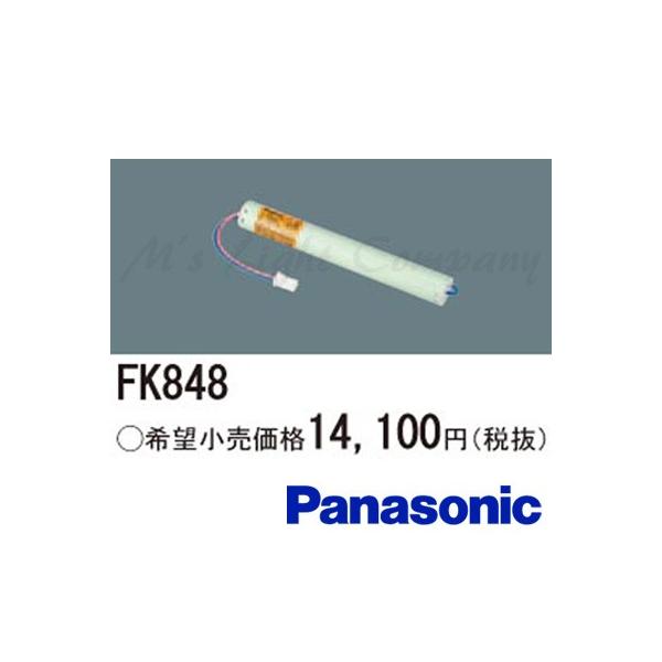 Panasonic パナソニック FK848 非常用照明器具 誘導灯 交換電池
