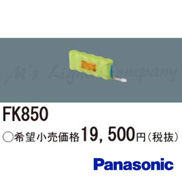 パナソニック FK850 ニッケル水素蓄電池 交換電池(バッテリー) Panasonic Panasonic（パナソニック） FK850 バッテリー 交換電池 ニッケル水素
