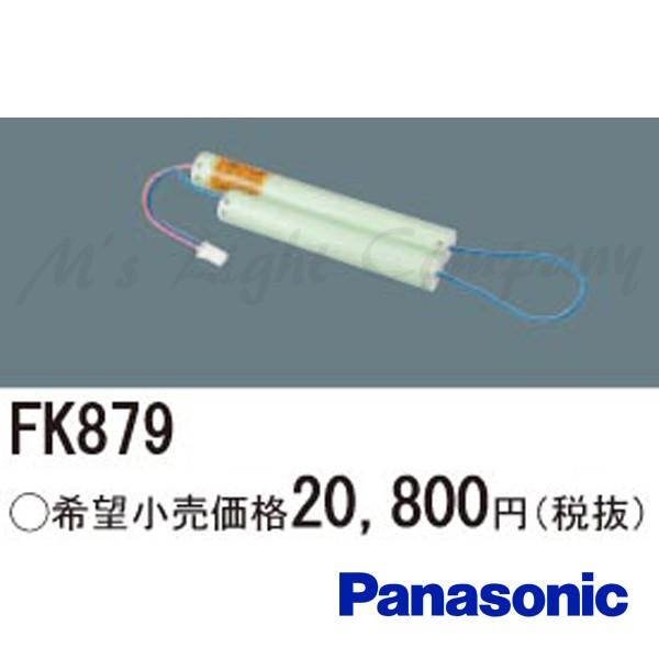 Panasonic（パナソニック） FK879 バッテリー 交換電池 ニッケル水素
