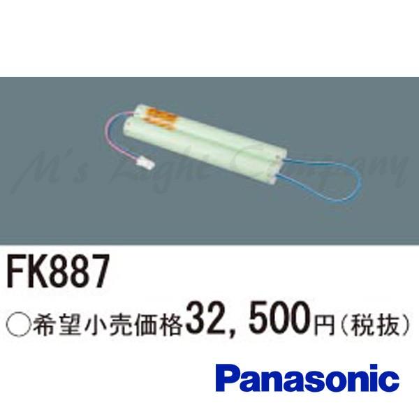 Panasonic（パナソニック） FK887 バッテリー 交換電池 ニッケル水素