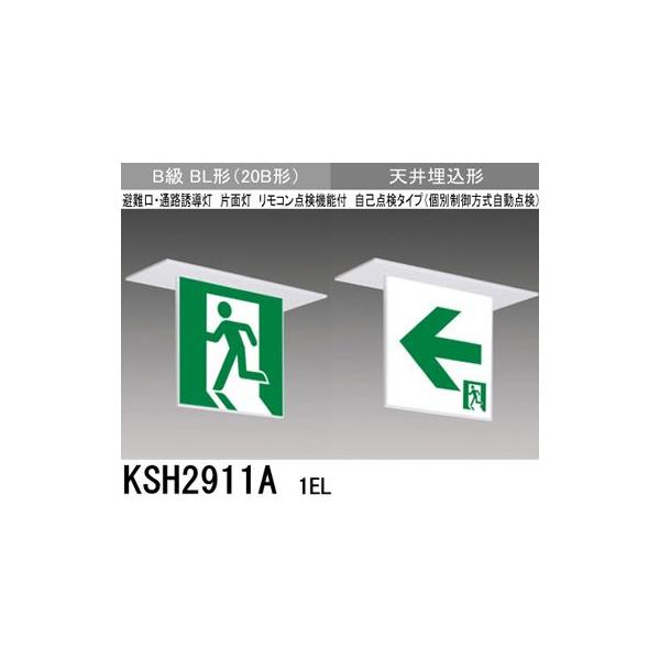 避難口 通路誘導灯 三菱 KSH1911A 1EL 100v C級 片面 LED 三菱電機 表示板＋本体セット KSH1911A1EL+S2-1041AR：LED通路