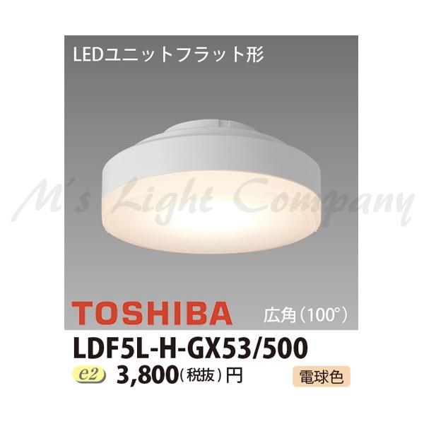 東芝 Ldf5l H Gx53 500 Ledユニットフラット形 500シリーズ F90 Gx53 1a口金 電球色 広角 5 0w Ldf5lhgx Ldf5lhgx エムズライト 通販 Yahoo ショッピング