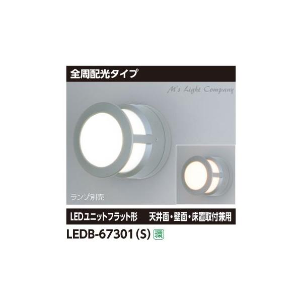 東芝ライテック『屋外用ブラケット（LEDB-67301(S)）』